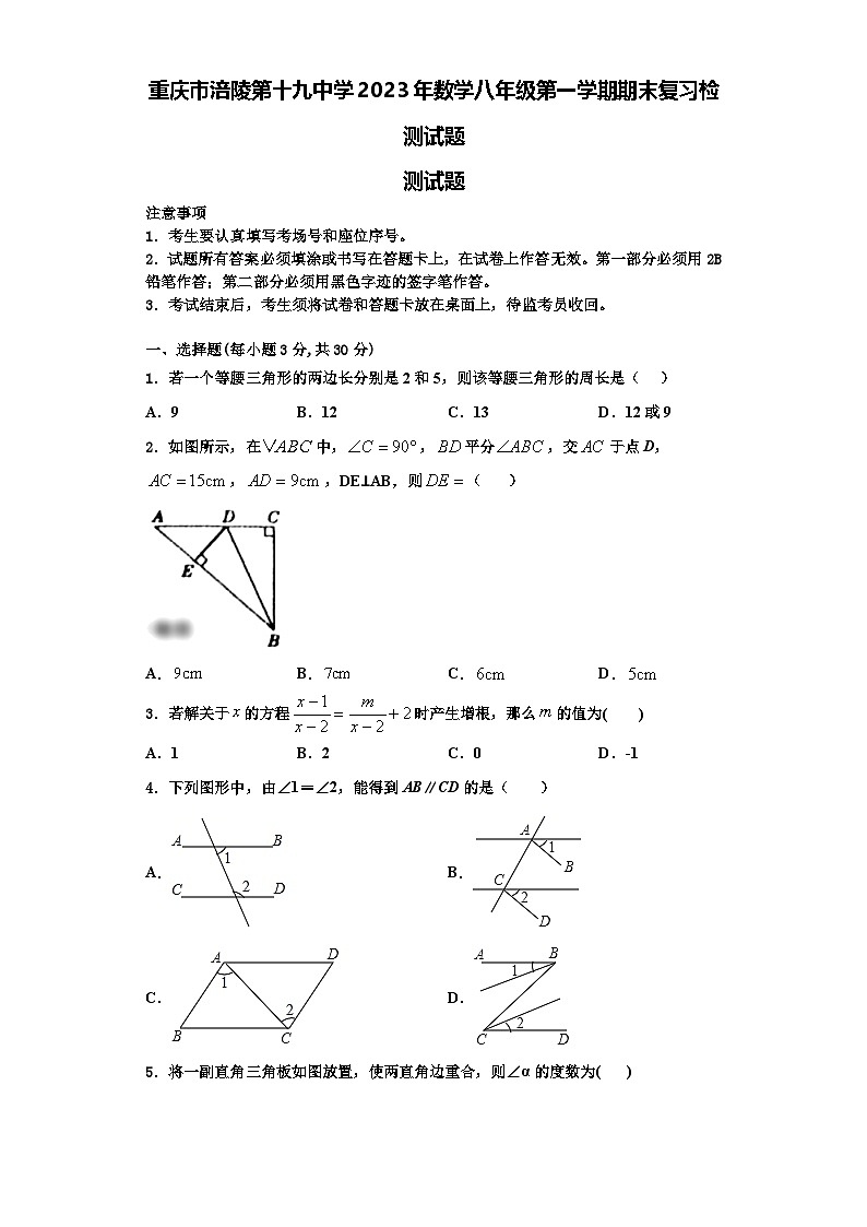 重庆市涪陵第十九中学2023年数学八年级第一学期期末复习检测试题【含解析】第1页