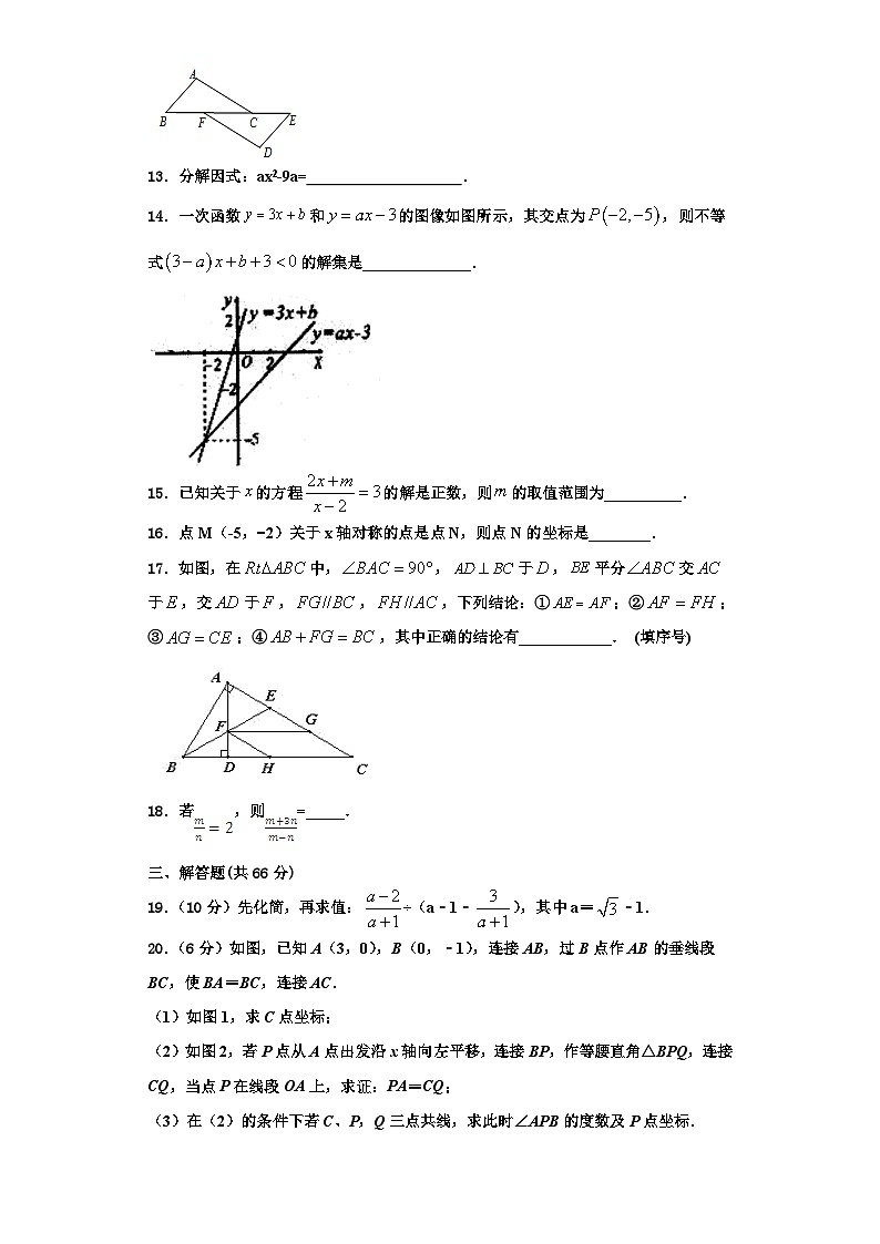 重庆市涪陵第十九中学2023年数学八年级第一学期期末复习检测试题【含解析】第3页
