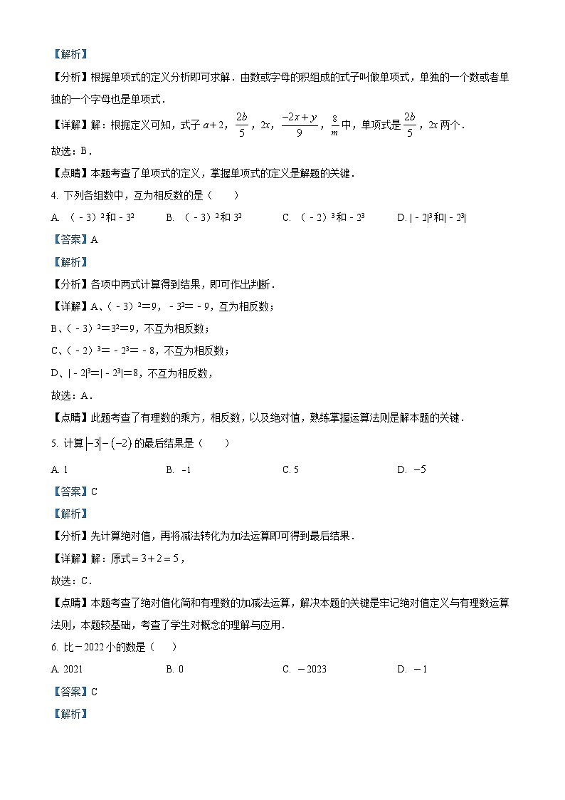 湖南省长沙市麓山外国语实验中学2022-2023学年七年级上学期第一次月考数学试题（原卷及解析版）02