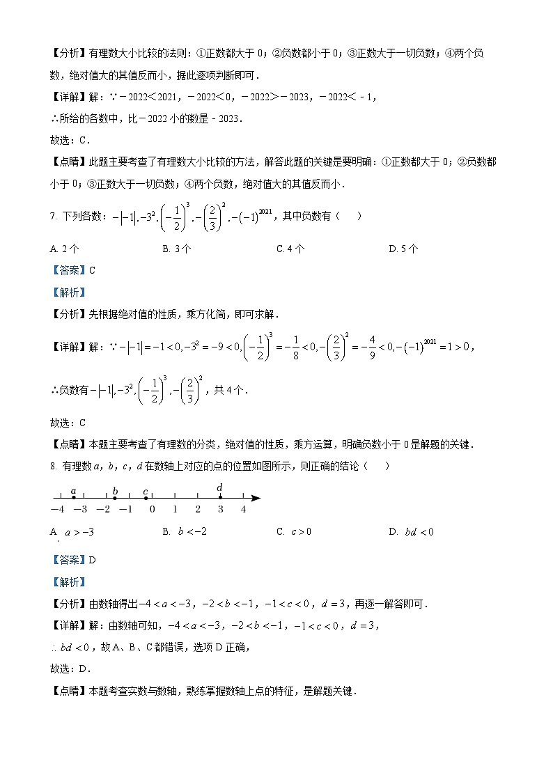 湖南省长沙市麓山外国语实验中学2022-2023学年七年级上学期第一次月考数学试题（原卷及解析版）03