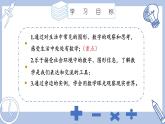 苏科版初中数学7上 1.1生活 数学 苏科版七年级数学上册 课件