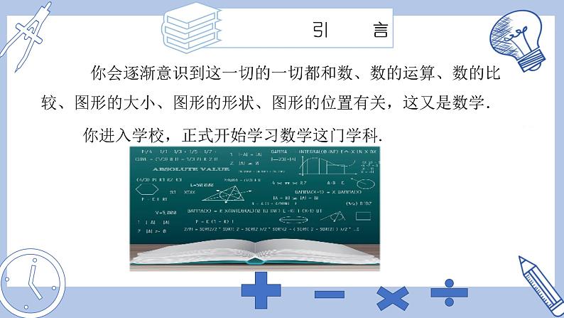 苏科版初中数学7上 1.1生活 数学 苏科版七年级数学上册 课件第6页