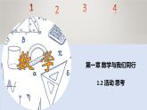 苏科版初中数学7上 1.2 活动 思考 苏科版七年级数学上册 课件