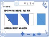 苏科版初中数学7上 1.2 活动 思考 苏科版七年级数学上册 课件