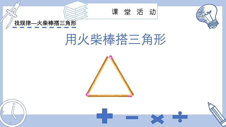 苏科版初中数学7上 1.2 活动 思考 苏科版七年级数学上册 课件05