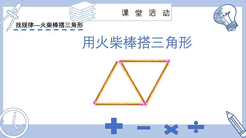 苏科版初中数学7上 1.2 活动 思考 苏科版七年级数学上册 课件06