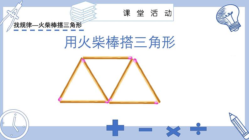 苏科版初中数学7上 1.2 活动 思考 苏科版七年级数学上册 课件07