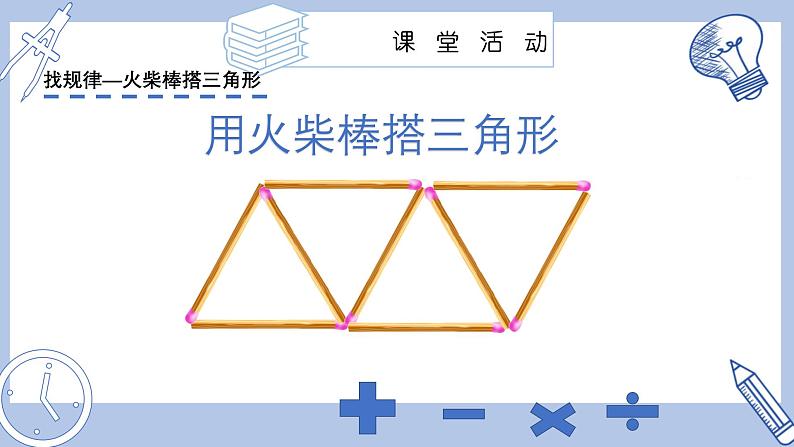 苏科版初中数学7上 1.2 活动 思考 苏科版七年级数学上册 课件08