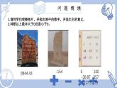 蘇科版初中數(shù)學(xué)7上 2.1正數(shù)與負(fù)數(shù) 蘇科版七年級數(shù)學(xué)上冊 課件