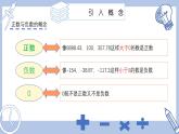 蘇科版初中數(shù)學(xué)7上 2.1正數(shù)與負(fù)數(shù) 蘇科版七年級數(shù)學(xué)上冊 課件