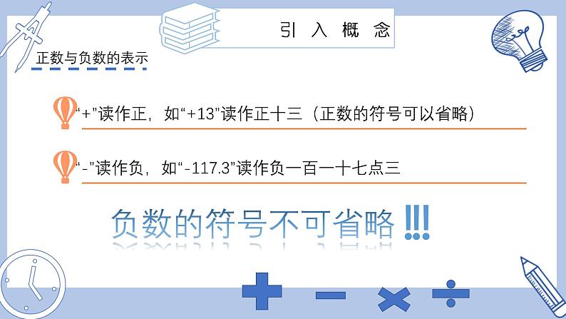 苏科版初中数学7上 2.1正数与负数 苏科版七年级数学上册 课件第5页