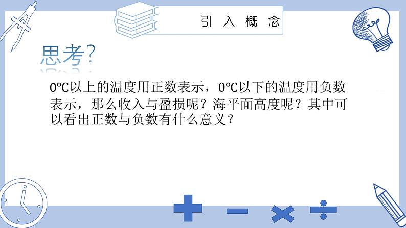 苏科版初中数学7上 2.1正数与负数 苏科版七年级数学上册 课件第7页