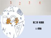 蘇科版初中數(shù)學(xué)7上 2.2 數(shù)軸 蘇科版七年級數(shù)學(xué)上冊 課件