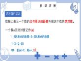 蘇科版初中數(shù)學(xué)7上 2.3 課時(shí)1 絕對(duì)值 與相反數(shù)蘇科版七年級(jí)數(shù)學(xué)上冊(cè) 課件