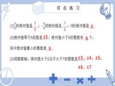 蘇科版初中數(shù)學(xué)7上 2.3 課時(shí)1 絕對(duì)值 與相反數(shù)蘇科版七年級(jí)數(shù)學(xué)上冊(cè) 課件