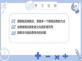 蘇科版初中數(shù)學(xué)7上 2.3 課時(shí)2 相反數(shù) 蘇科版七年級(jí)數(shù)學(xué)上冊(cè) 課件