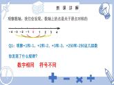 蘇科版初中數(shù)學(xué)7上 2.3 課時(shí)2 相反數(shù) 蘇科版七年級(jí)數(shù)學(xué)上冊(cè) 課件