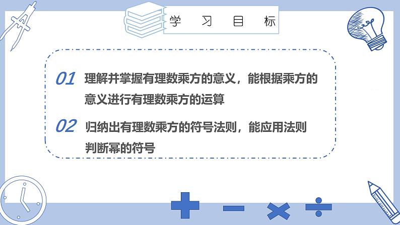 苏科版初中数学7上 2.6课时1有理数的乘方 苏科版七年级数学上册 课件02