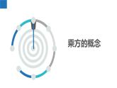 苏科版初中数学7上 2.6课时1有理数的乘方 苏科版七年级数学上册 课件