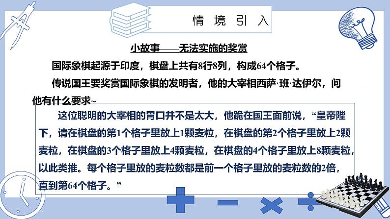 苏科版初中数学7上 2.6课时1有理数的乘方 苏科版七年级数学上册 课件04