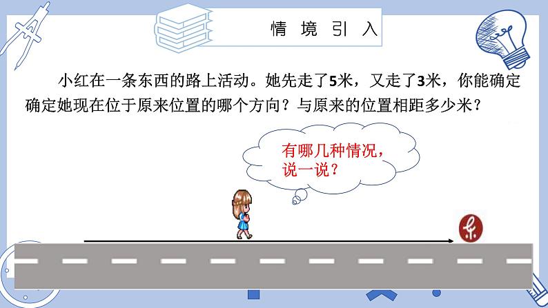 苏科版初中数学7上 2.4 课时1 有理数的加法 苏科版七年级数学上册 课件03