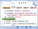 苏科版初中数学7上 2.4 课时2有理数的加法运算律 苏科版七年级数学上册 课件