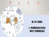 蘇科版初中數(shù)學(xué)7上 2.4 課時(shí)3 有理數(shù)的減法 蘇科版七年級(jí)數(shù)學(xué)上冊(cè) 課件