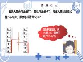 蘇科版初中數(shù)學(xué)7上 2.4 課時(shí)3 有理數(shù)的減法 蘇科版七年級(jí)數(shù)學(xué)上冊(cè) 課件