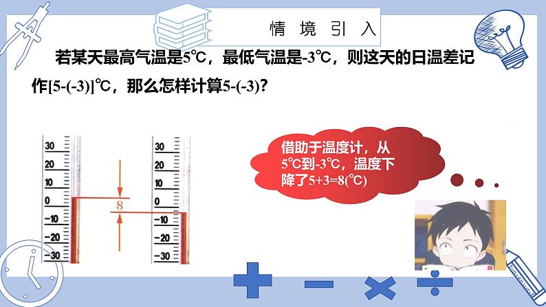 苏科版初中数学7上 2.4 课时3 有理数的减法 苏科版七年级数学上册 课件04