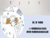 蘇科版初中數(shù)學(xué)7上 2.4 課時(shí)4 有理數(shù)加減混合運(yùn)算 蘇科版七年級(jí)數(shù)學(xué)上冊(cè) 課件