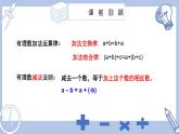 蘇科版初中數(shù)學(xué)7上 2.4 課時(shí)4 有理數(shù)加減混合運(yùn)算 蘇科版七年級(jí)數(shù)學(xué)上冊(cè) 課件