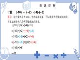 蘇科版初中數(shù)學(xué)7上 2.4 課時(shí)4 有理數(shù)加減混合運(yùn)算 蘇科版七年級(jí)數(shù)學(xué)上冊(cè) 課件