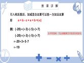 蘇科版初中數(shù)學(xué)7上 2.4 課時(shí)4 有理數(shù)加減混合運(yùn)算 蘇科版七年級(jí)數(shù)學(xué)上冊(cè) 課件