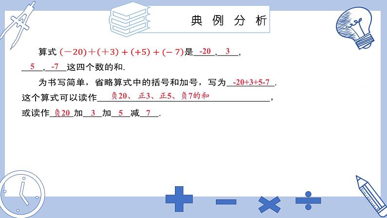 苏科版初中数学7上 2.4 课时4 有理数加减混合运算 苏科版七年级数学上册 课件06