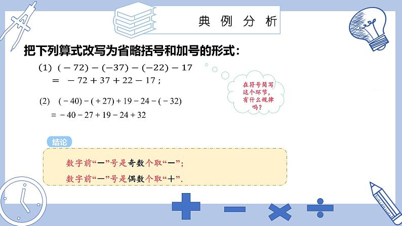 苏科版初中数学7上 2.4 课时4 有理数加减混合运算 苏科版七年级数学上册 课件07