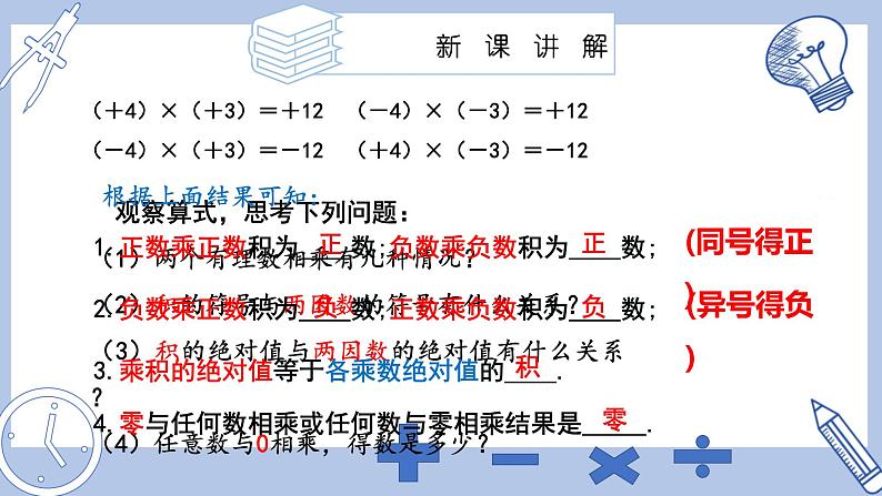 苏科版初中数学7上 2.5 课时1有理数的乘法 苏科版七年级数学上册 课件第8页