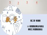 蘇科版初中數(shù)學(xué)7上 2.5 課時(shí)3有理數(shù)的除法 蘇科版七年級(jí)數(shù)學(xué)上冊(cè) 課件