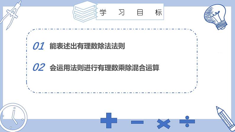 苏科版初中数学7上 2.5 课时3有理数的除法 苏科版七年级数学上册 课件02