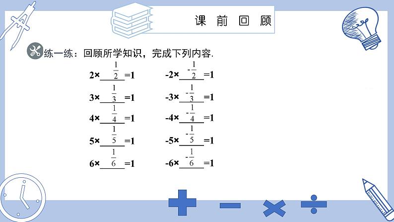 苏科版初中数学7上 2.5 课时3有理数的除法 苏科版七年级数学上册 课件03