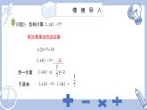蘇科版初中數(shù)學(xué)7上 2.5 課時(shí)3有理數(shù)的除法 蘇科版七年級(jí)數(shù)學(xué)上冊(cè) 課件