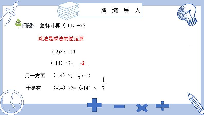 苏科版初中数学7上 2.5 课时3有理数的除法 苏科版七年级数学上册 课件05