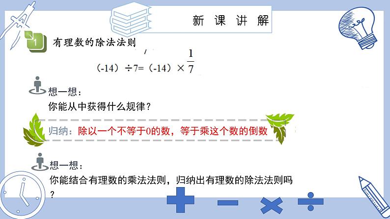 苏科版初中数学7上 2.5 课时3有理数的除法 苏科版七年级数学上册 课件06