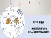 蘇科版初中數(shù)學(xué)7上 2.5課時(shí)2 有理數(shù)的乘法運(yùn)算律蘇科版七年級(jí)數(shù)學(xué)上冊(cè) 課件