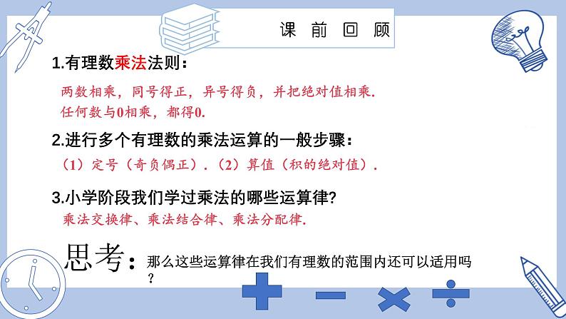 苏科版初中数学7上 2.5课时2 有理数的乘法运算律苏科版七年级数学上册 课件03