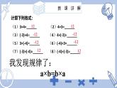 蘇科版初中數(shù)學(xué)7上 2.5課時(shí)2 有理數(shù)的乘法運(yùn)算律蘇科版七年級(jí)數(shù)學(xué)上冊(cè) 課件