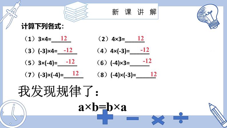 苏科版初中数学7上 2.5课时2 有理数的乘法运算律苏科版七年级数学上册 课件04