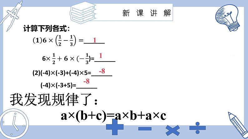 苏科版初中数学7上 2.5课时2 有理数的乘法运算律苏科版七年级数学上册 课件06