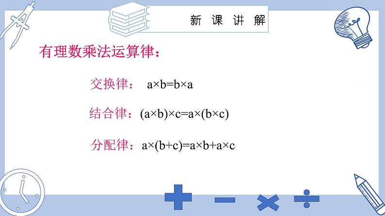 苏科版初中数学7上 2.5课时2 有理数的乘法运算律苏科版七年级数学上册 课件07