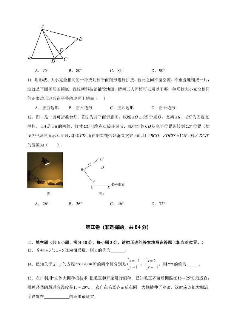 1  2023-2024华师大版七年级下册数学期末测试卷【提高卷A】第3页