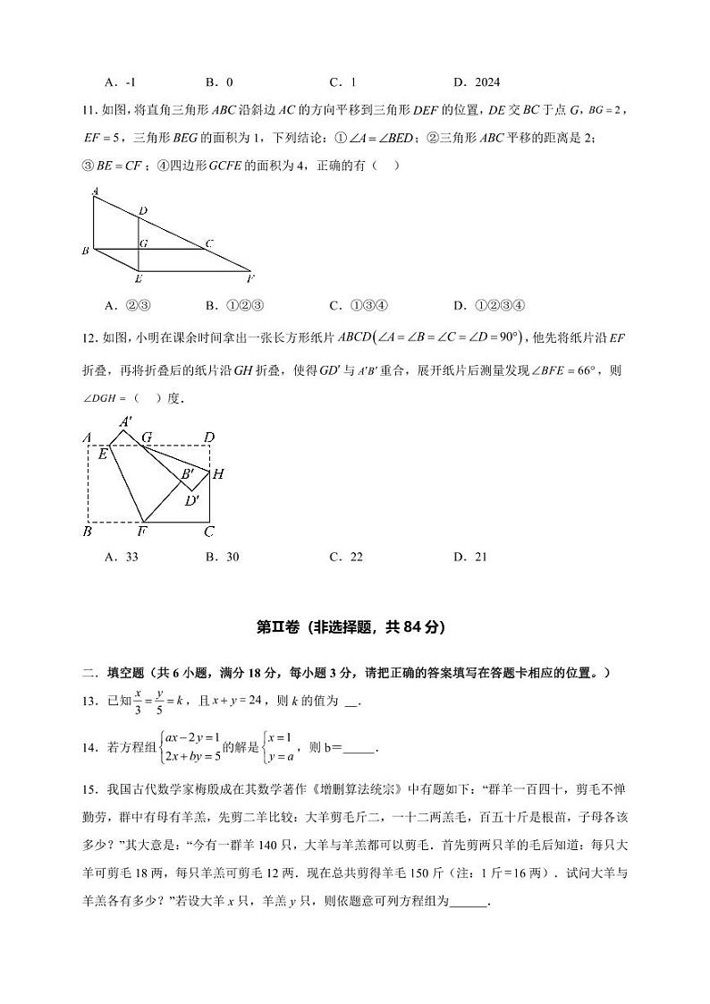 2  2023-2024华师大版七年级下册数学期末测试卷【提高卷B】第3页